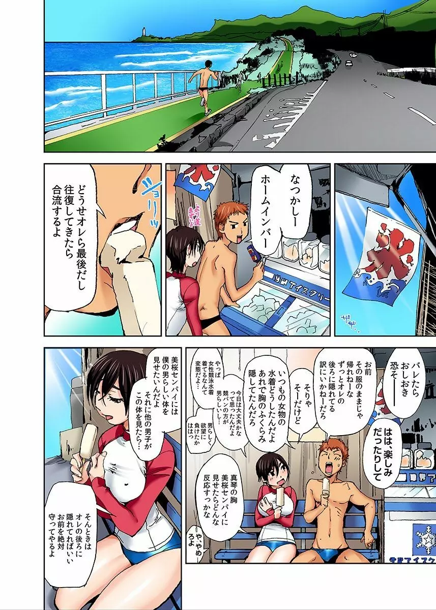 にょたいか水泳部 ~イクたび女になっちゃう俺のカラダ~ 7 Page.8
