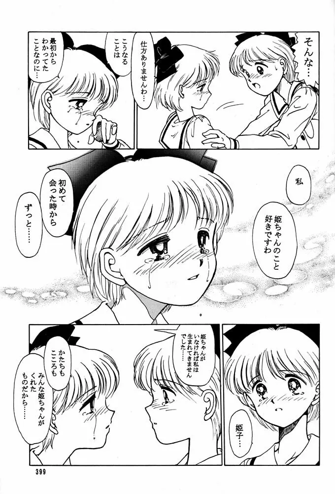 大キ林 Page.398