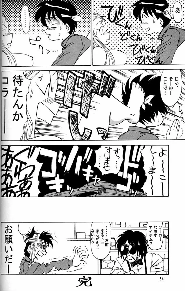 大キ林 Page.83