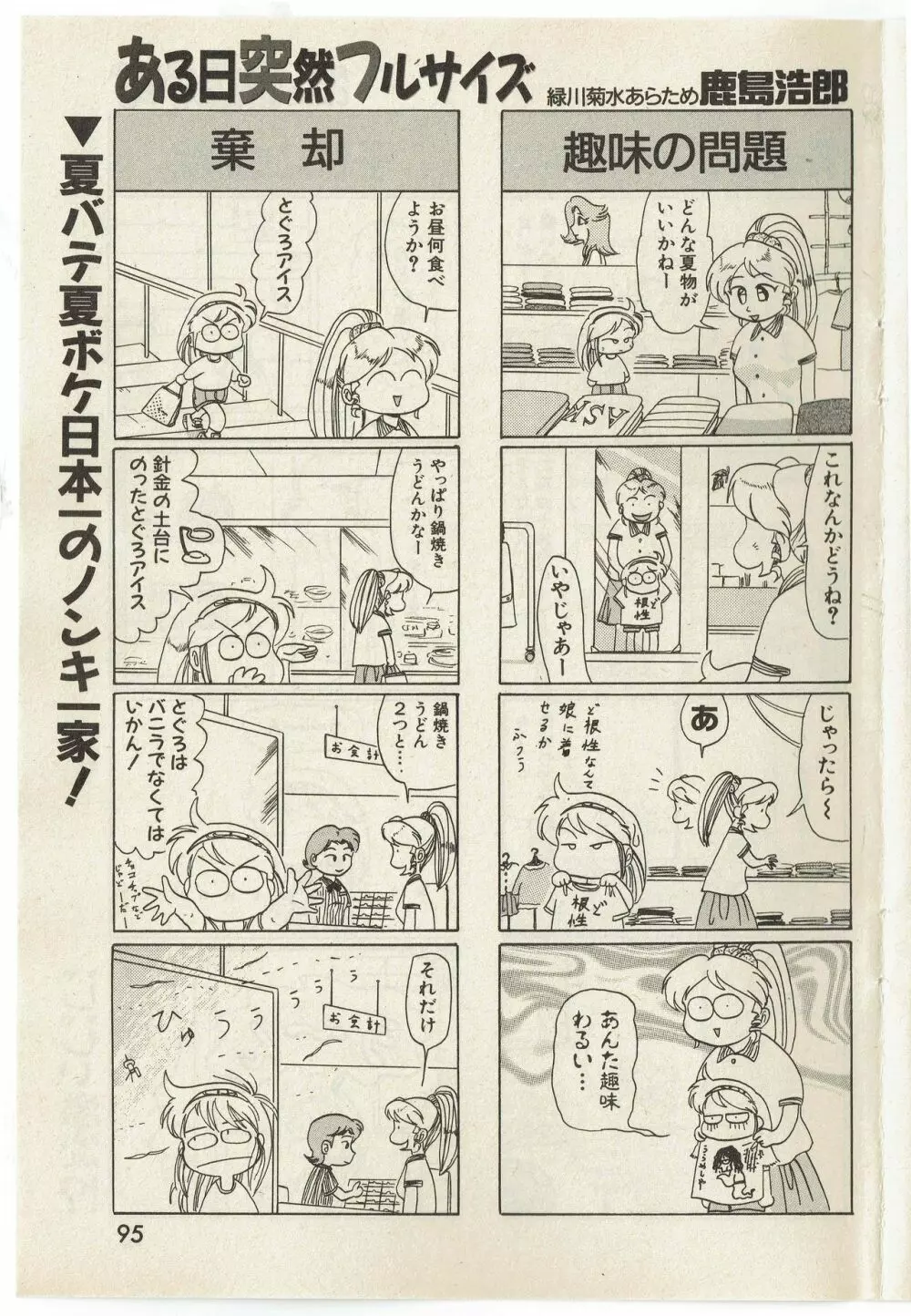 ある日突然フルサイズ Page.1
