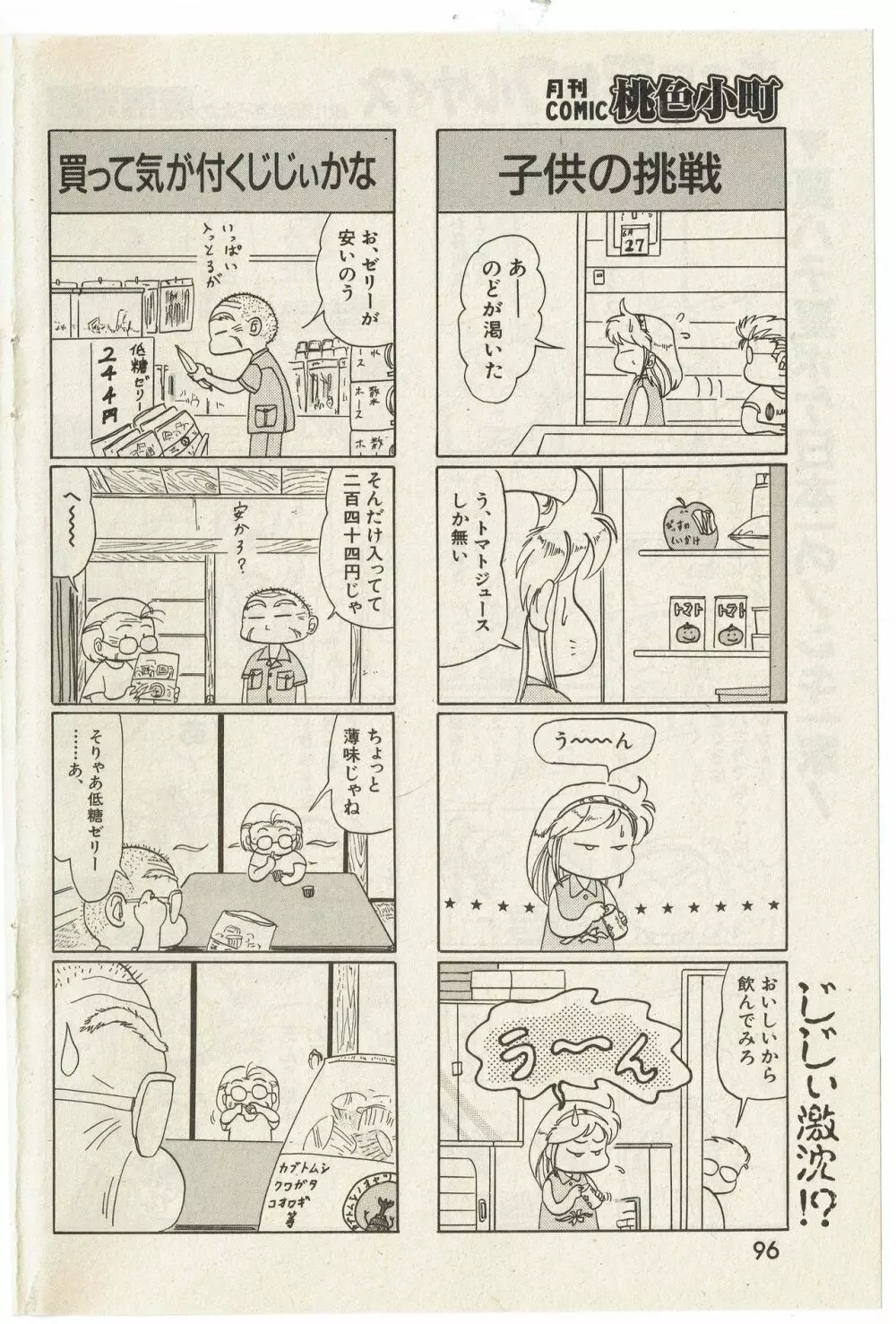 ある日突然フルサイズ Page.2