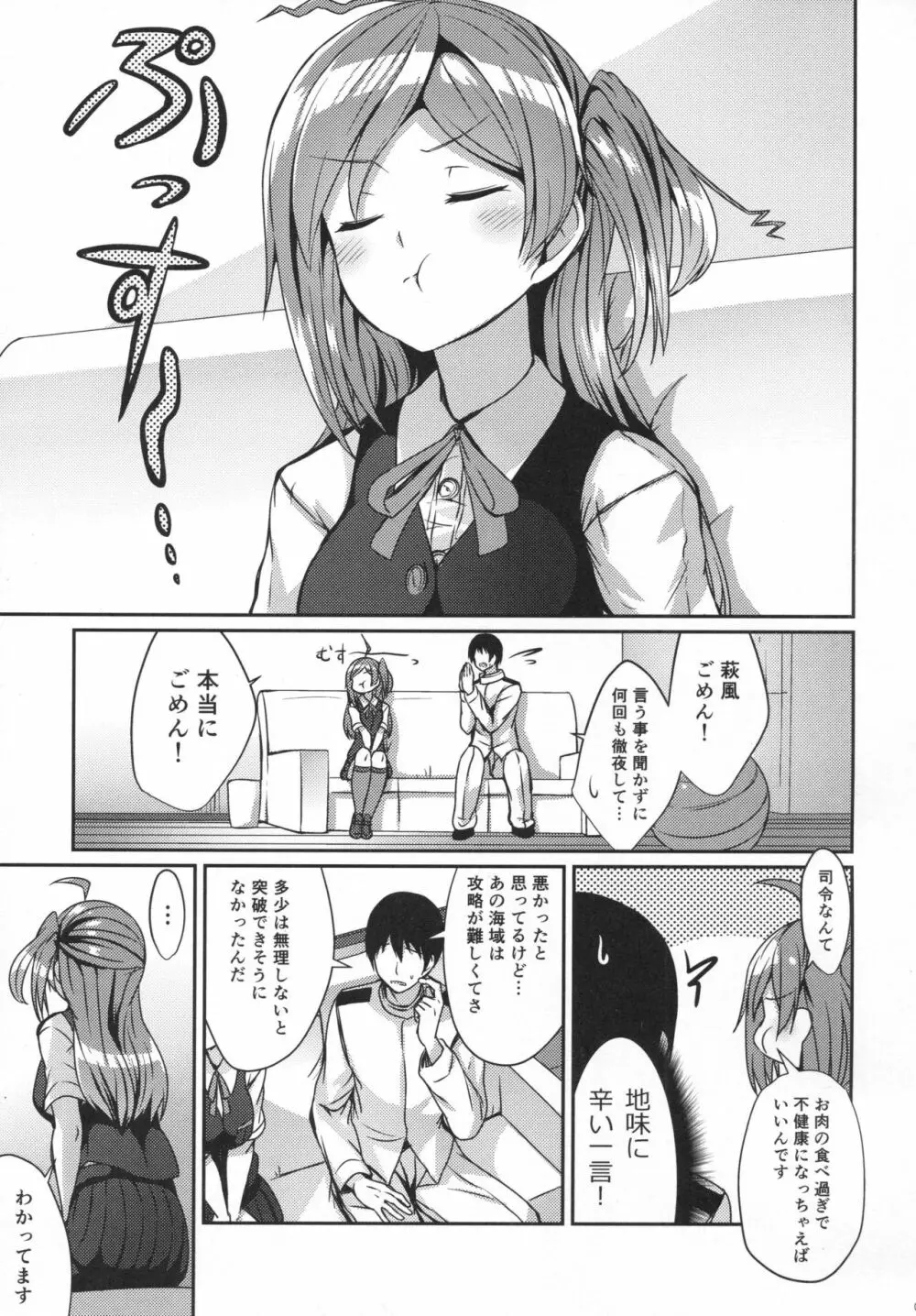 萩風におしおきして下さい。 Page.2