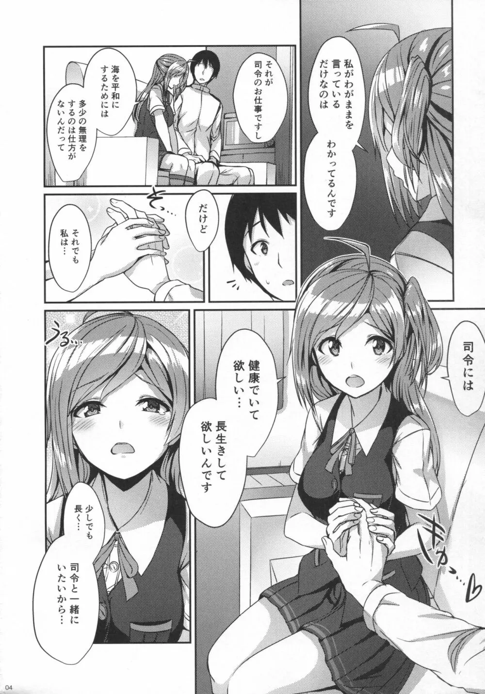 萩風におしおきして下さい。 Page.3