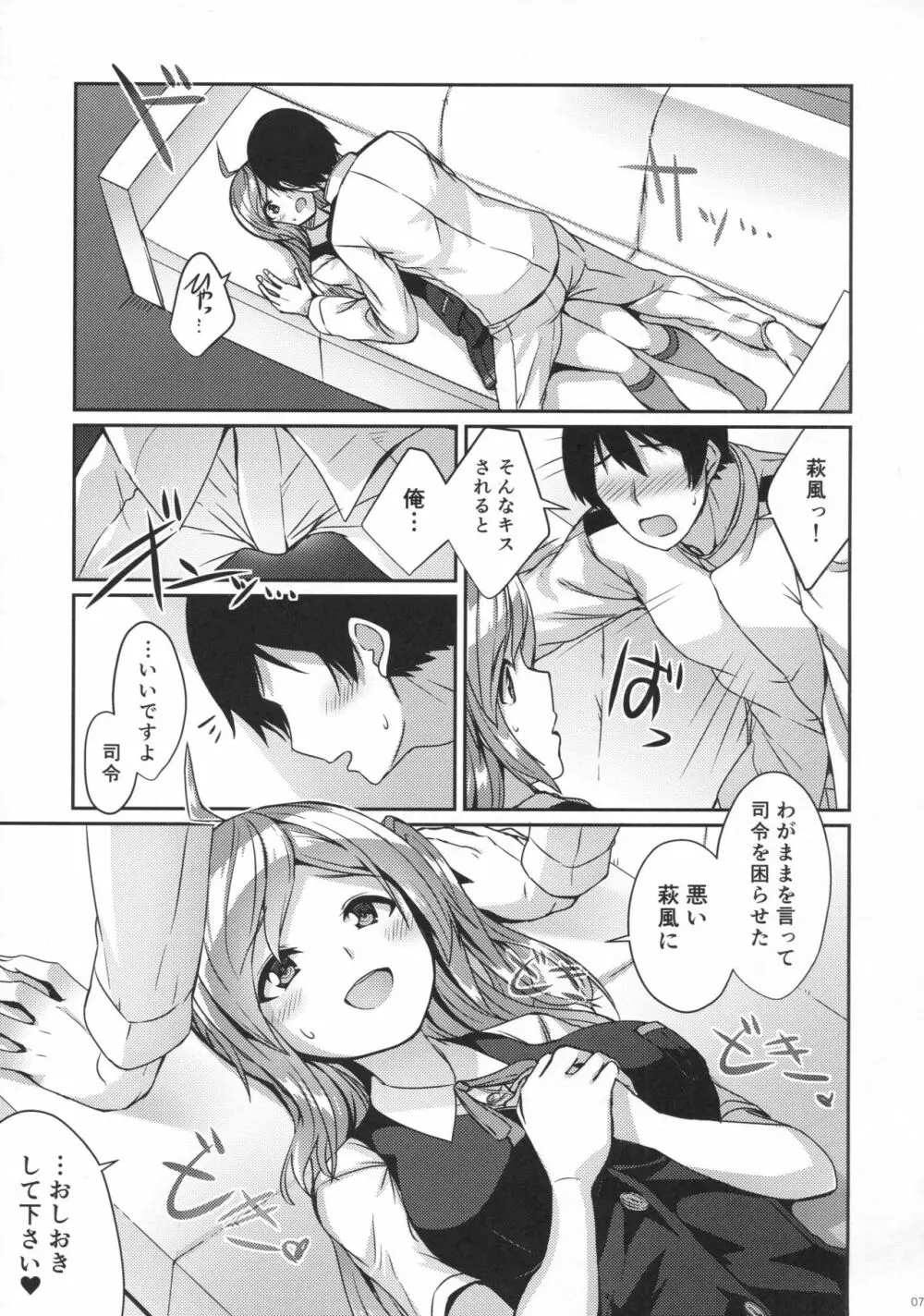 萩風におしおきして下さい。 Page.6