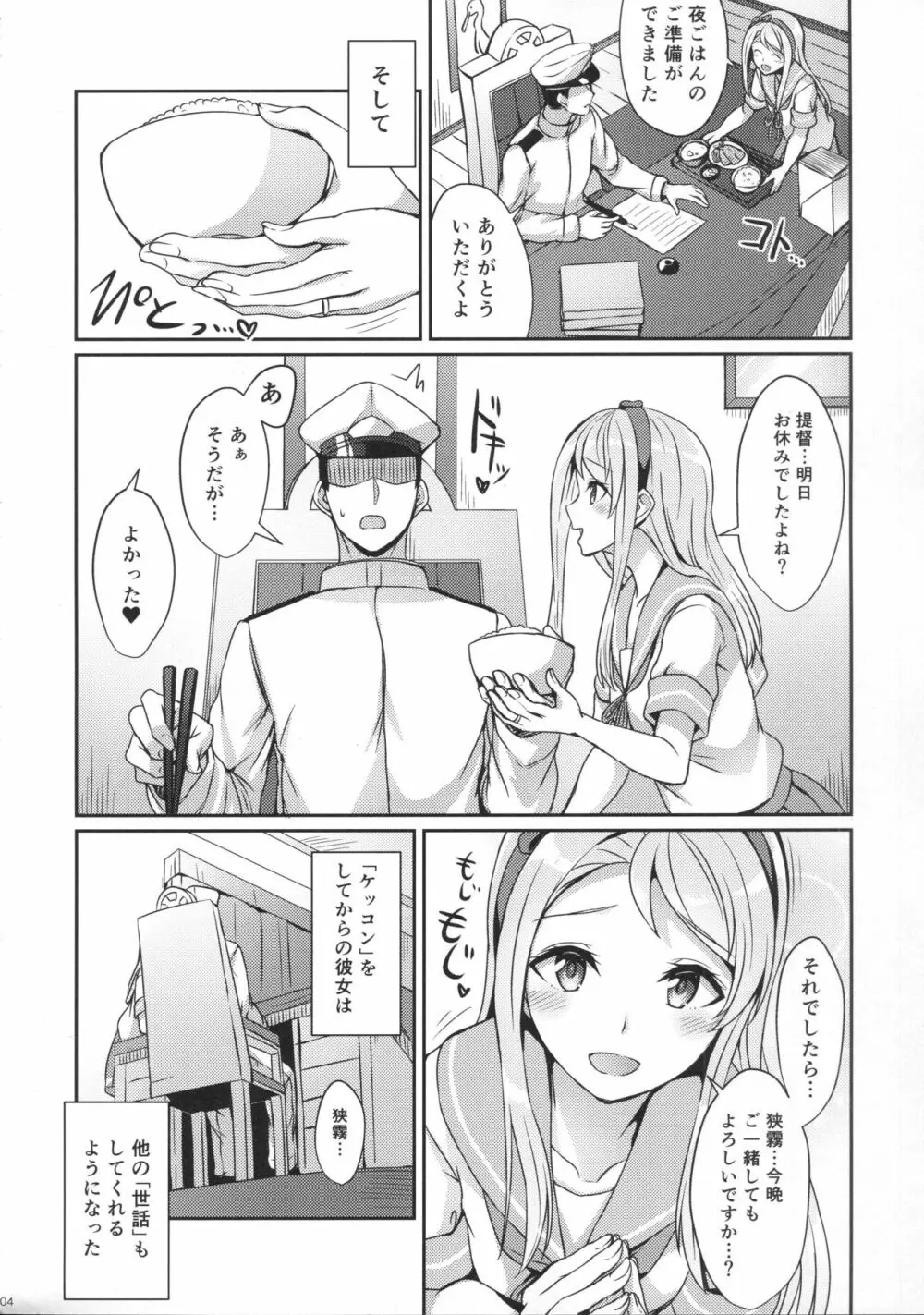 狭霧にお任せ下さい。 Page.3