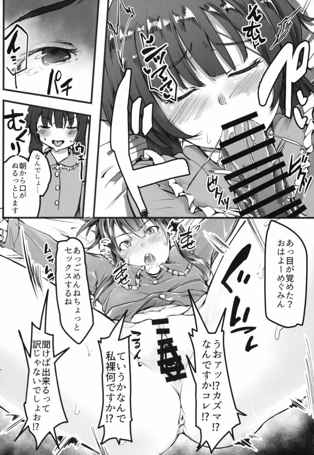 この素晴らしい世界でも引きこもりを！ Page.11