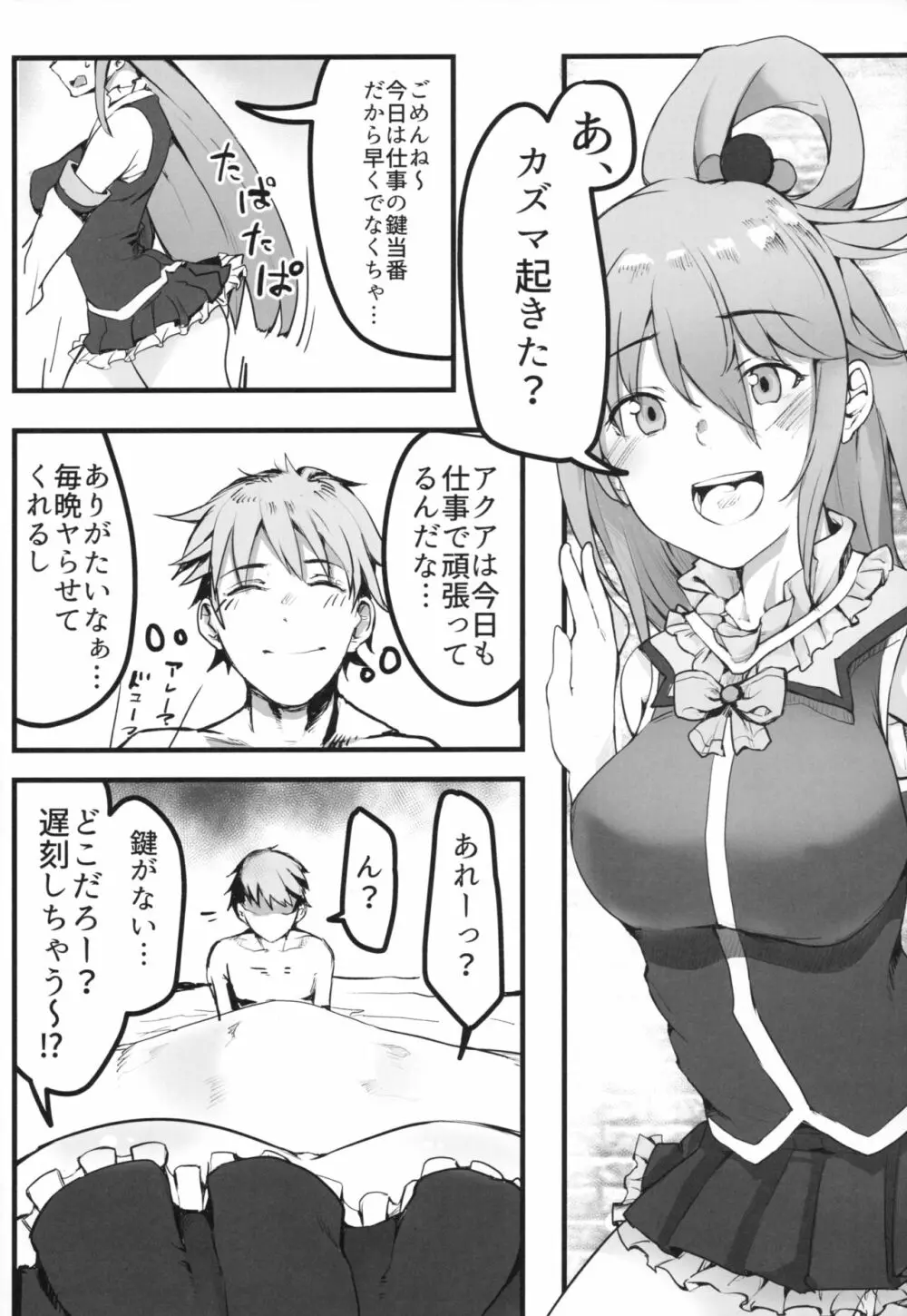 この素晴らしい世界でも引きこもりを！ Page.3