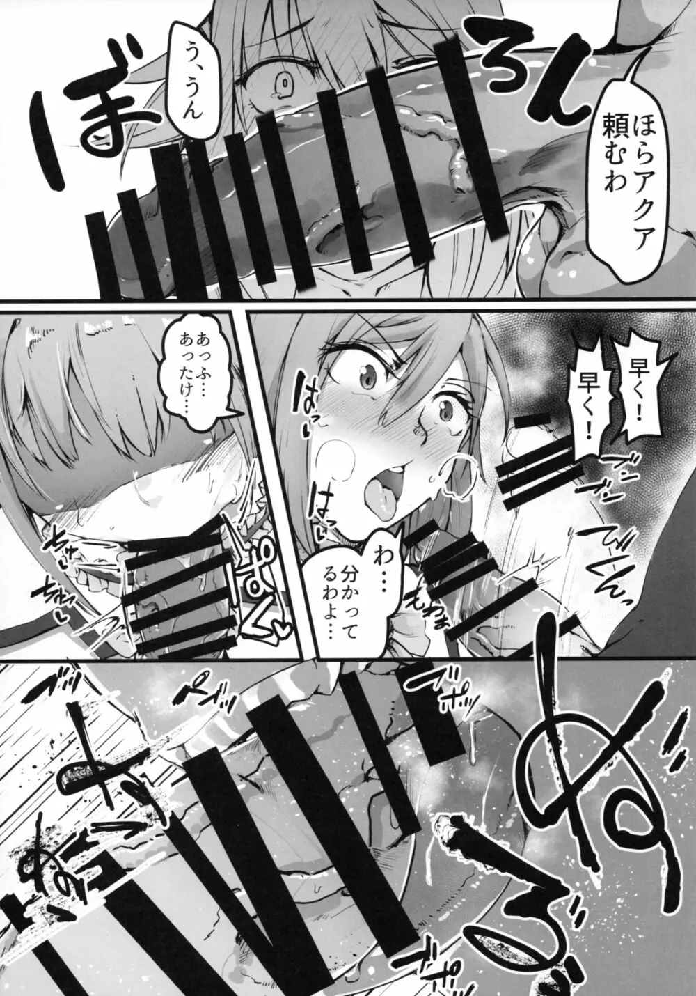 この素晴らしい世界でも引きこもりを！ Page.6