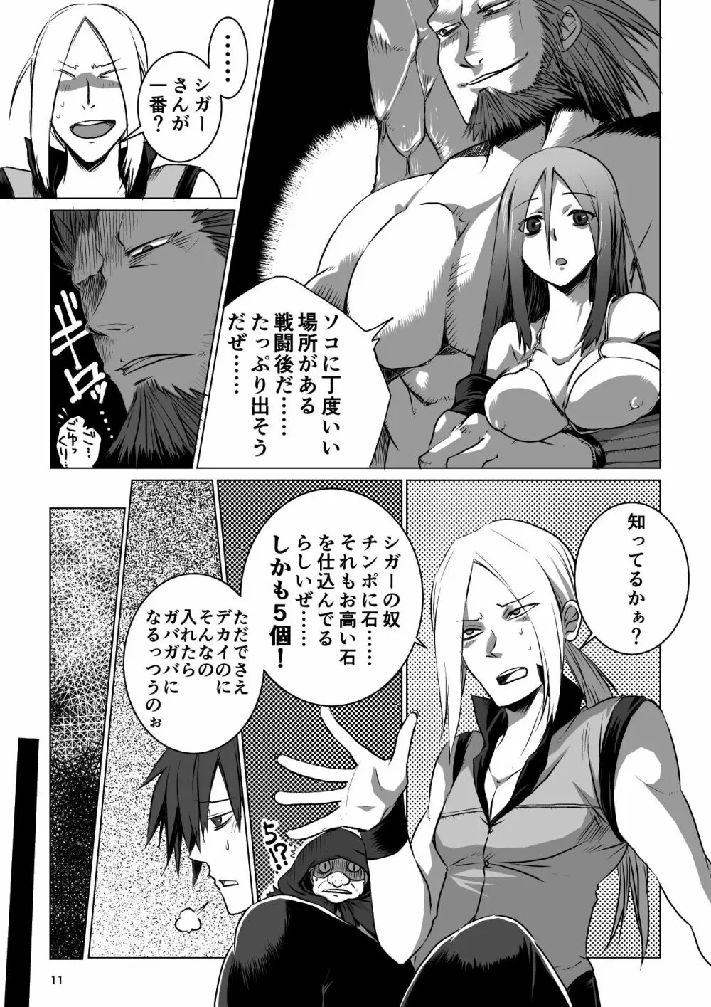 迷宮BADEND ep1 Page.11