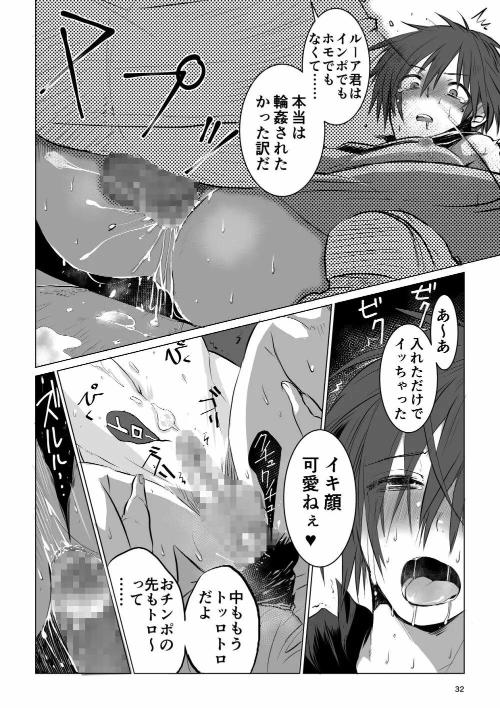 迷宮BADEND ep1 Page.32