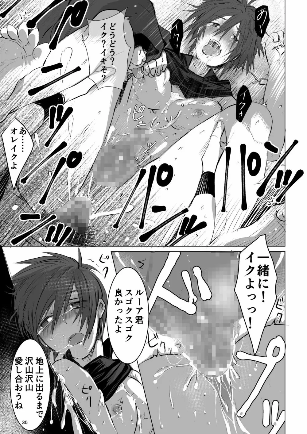 迷宮BADEND ep1 Page.35