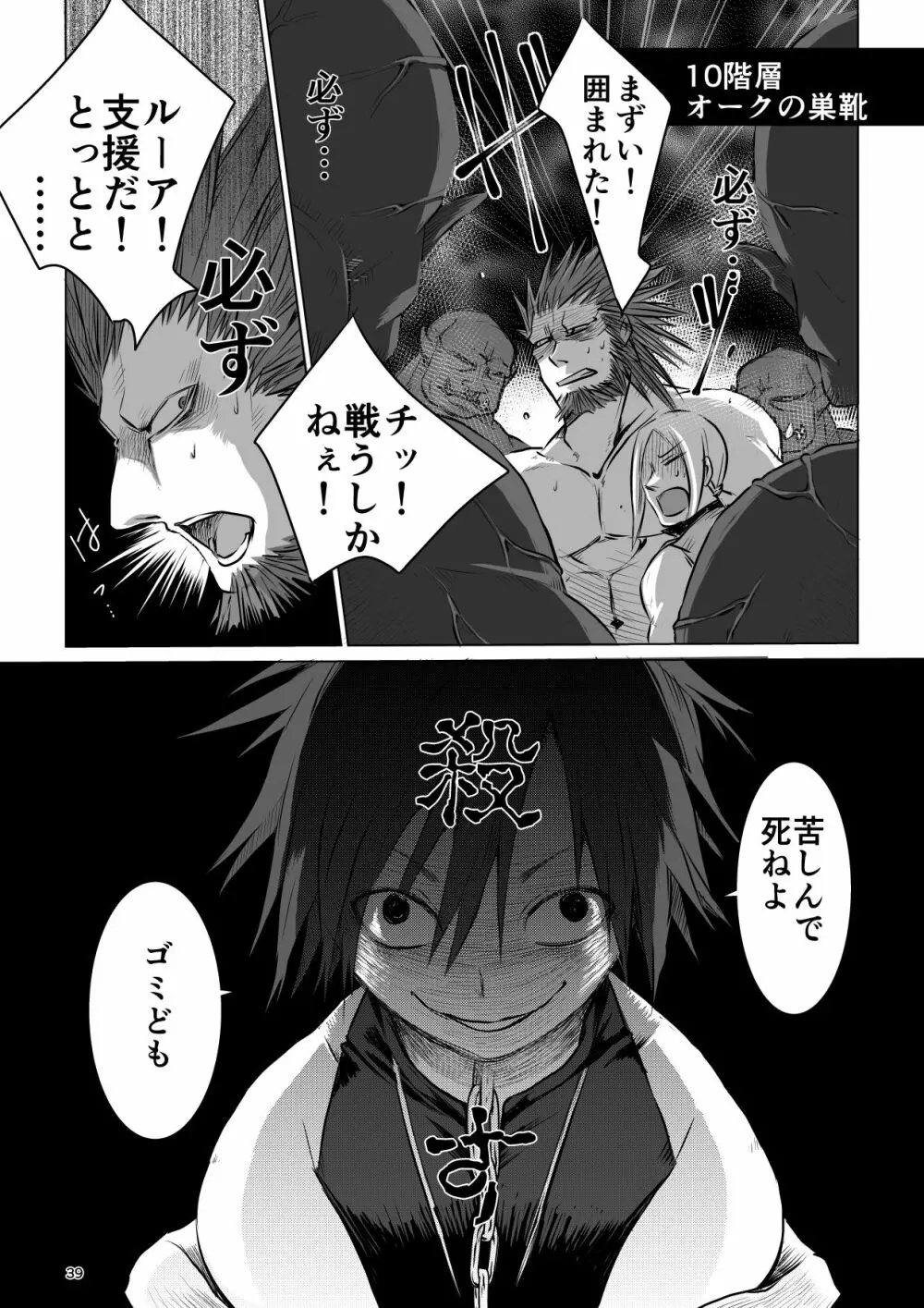 迷宮BADEND ep1 Page.39