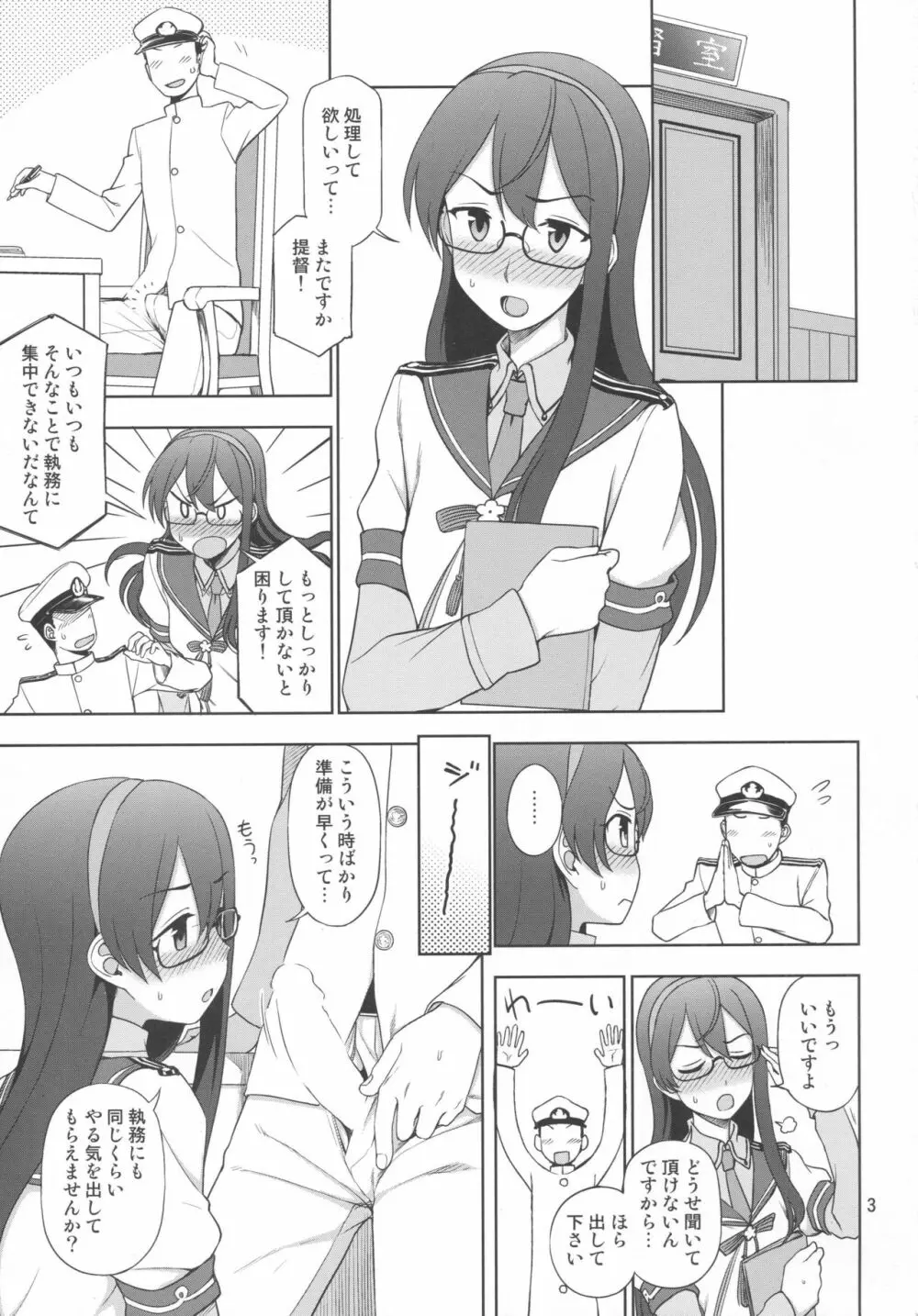 大淀さんお願いします! Page.2