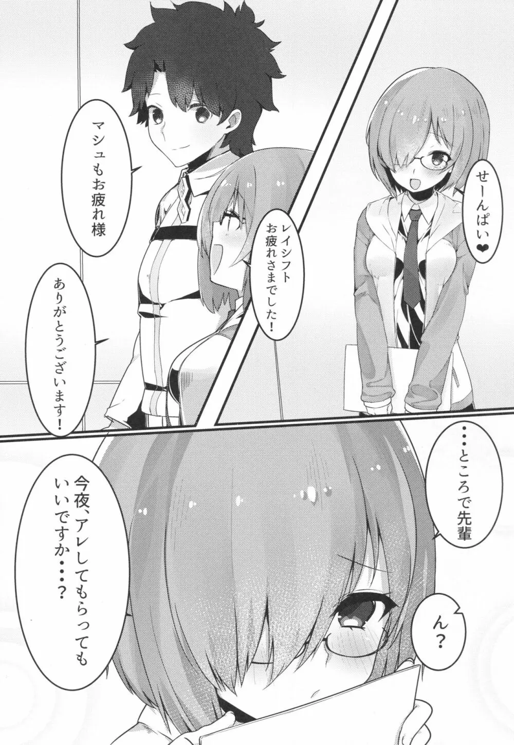 えっちしましゅ Page.2