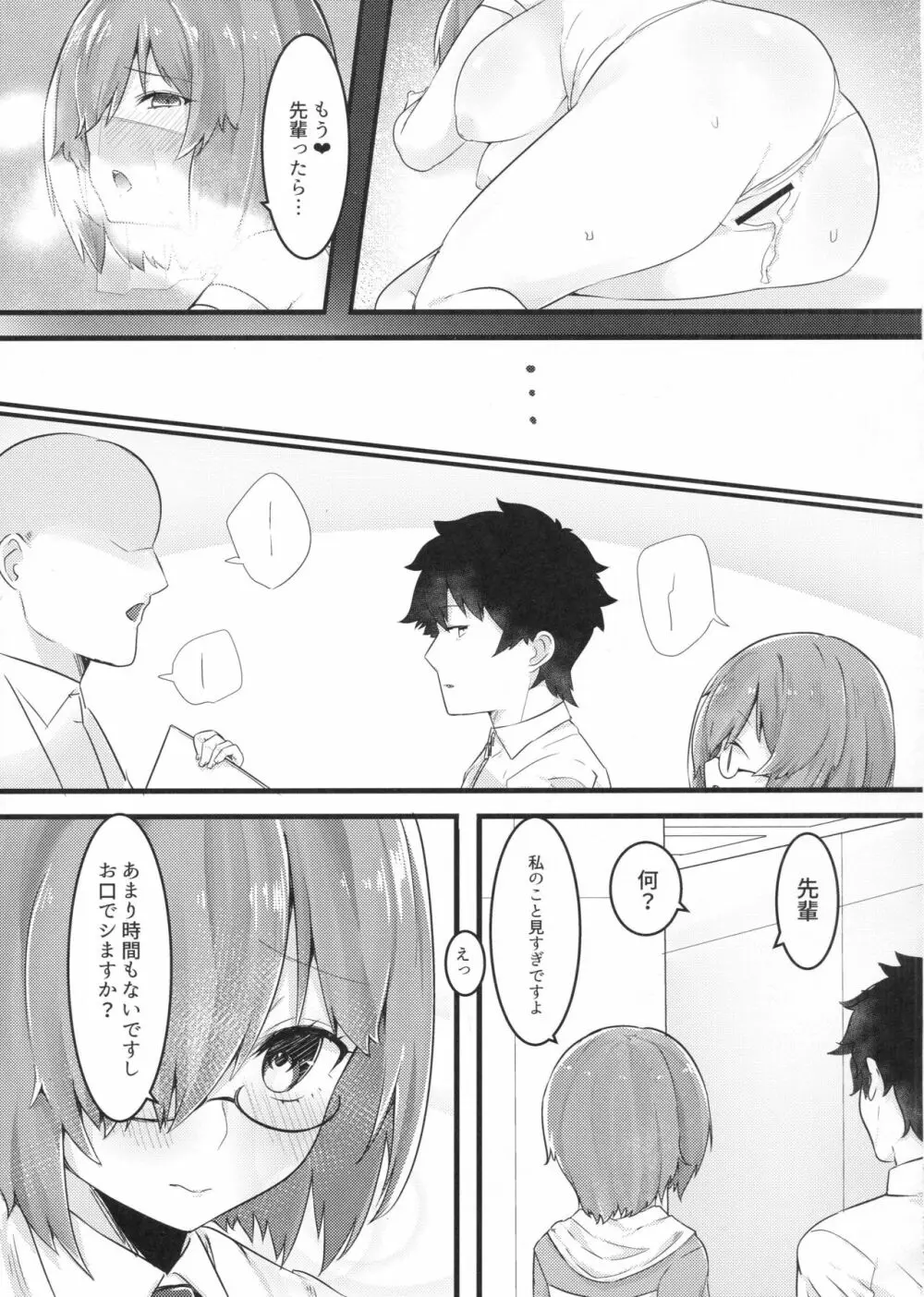 えっちしましゅ Page.24