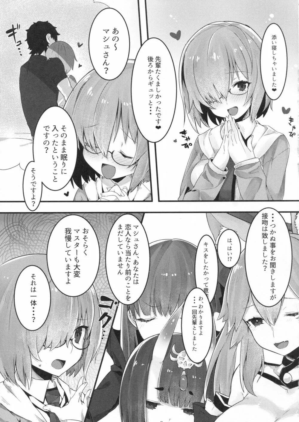 えっちしましゅ Page.4