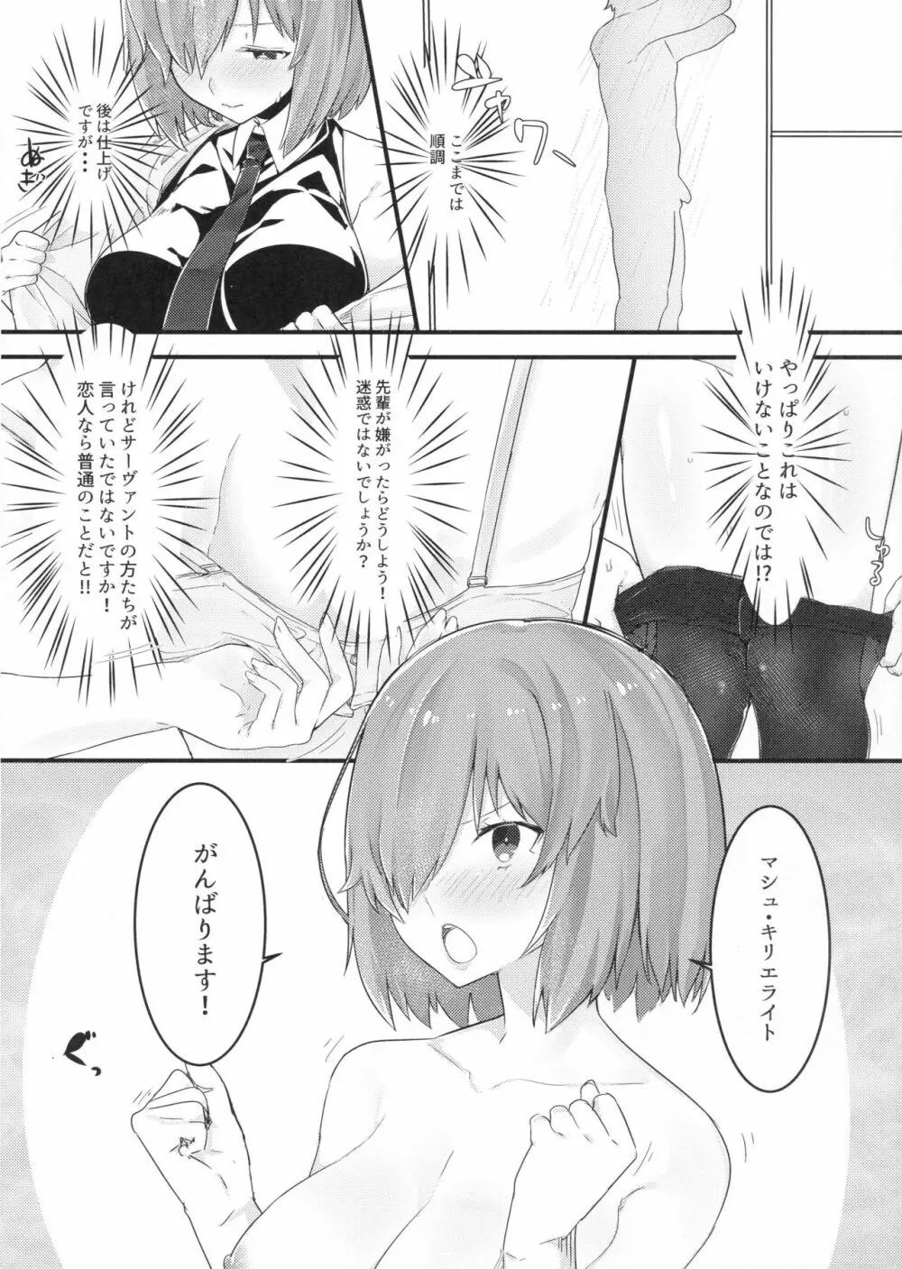 えっちしましゅ Page.7