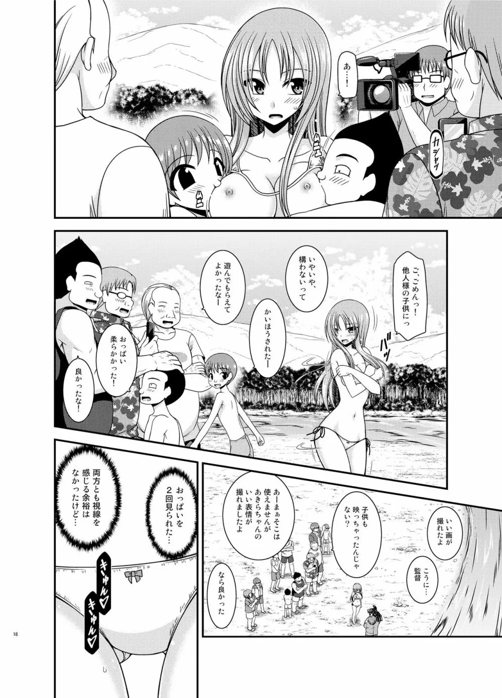 露出少女遊戯淫II 下 Page.17