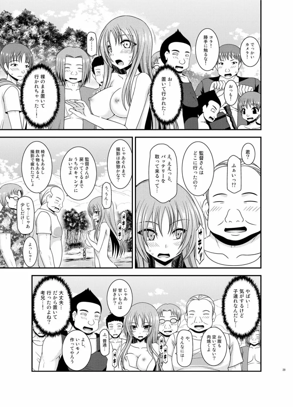 露出少女遊戯淫II 下 Page.28