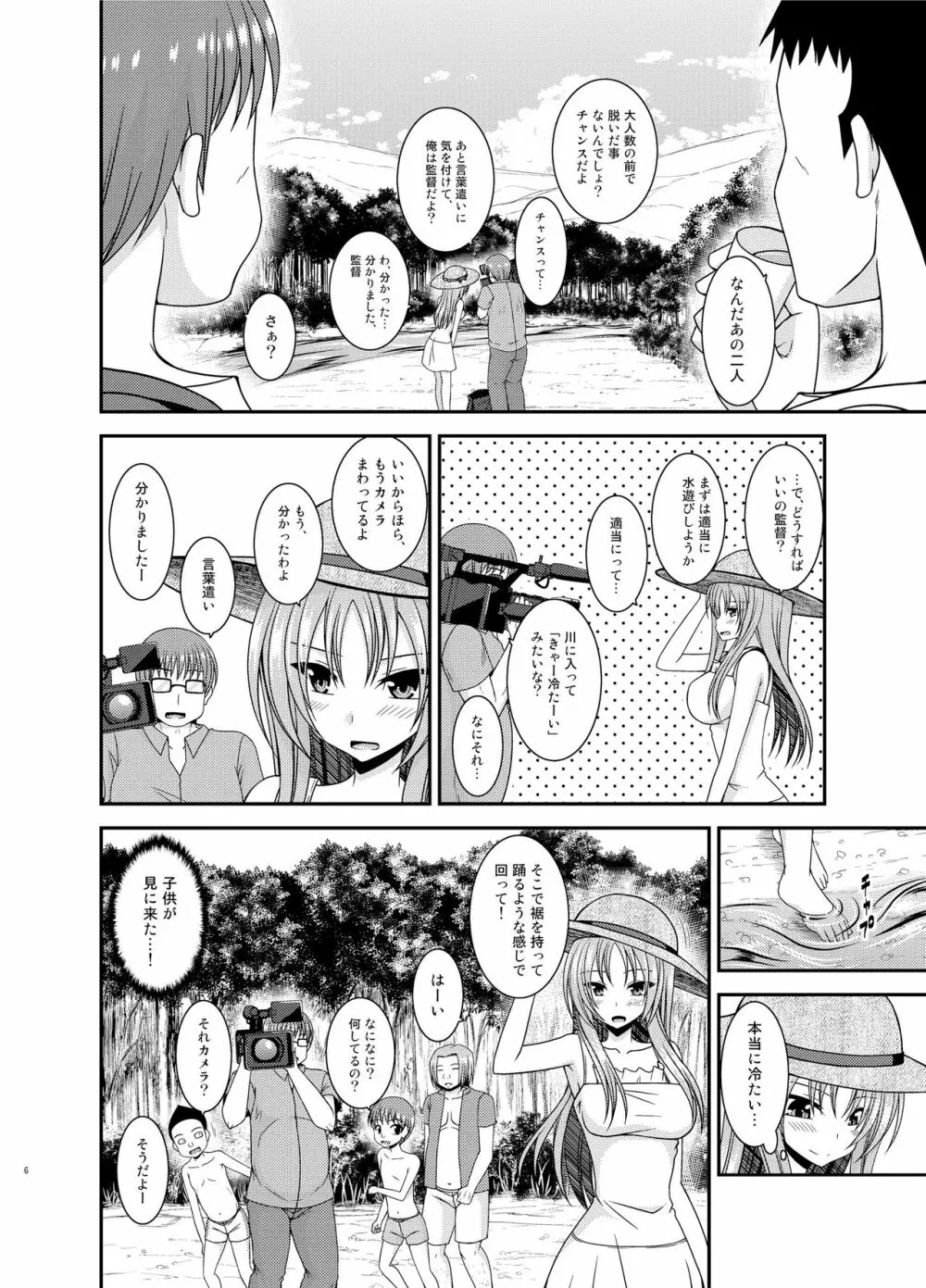 露出少女遊戯淫II 下 Page.5