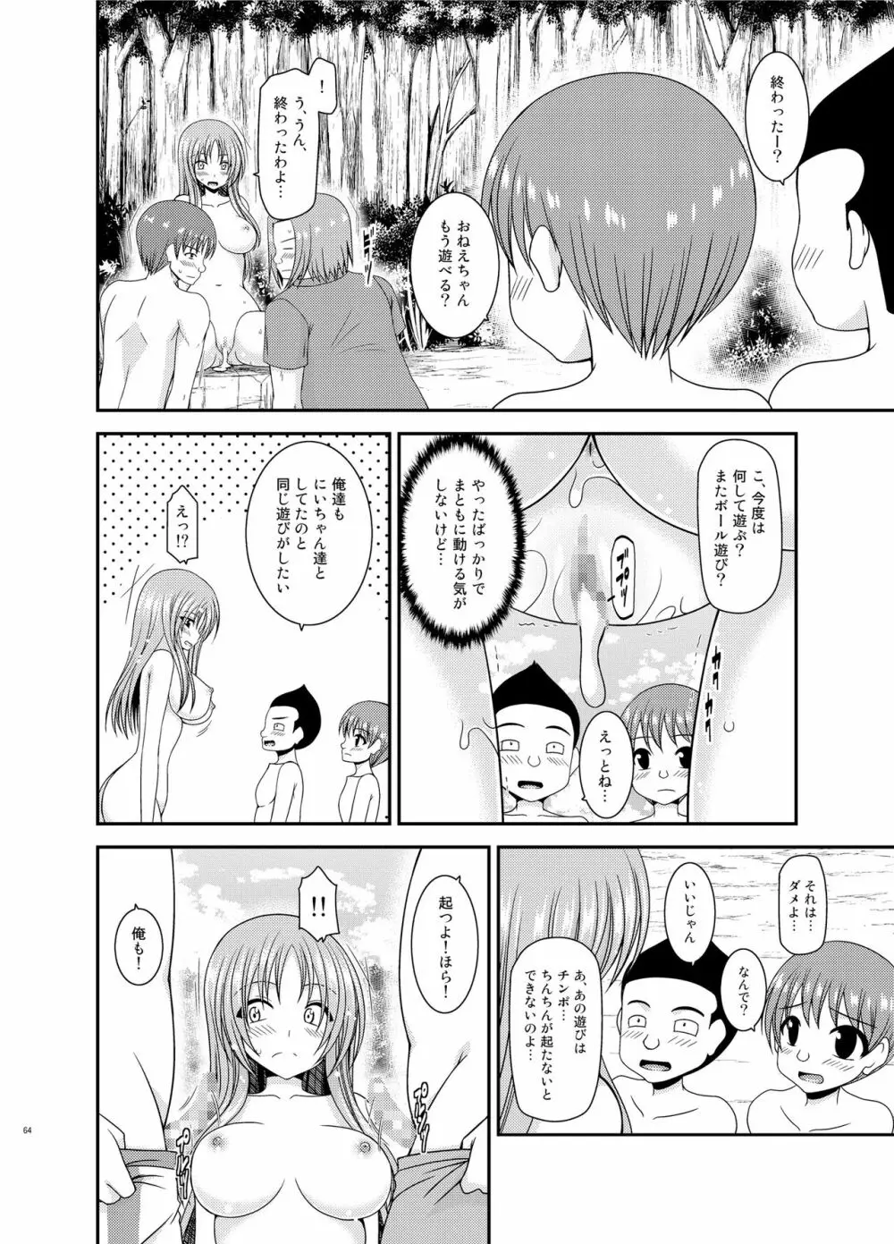 露出少女遊戯淫II 下 Page.63