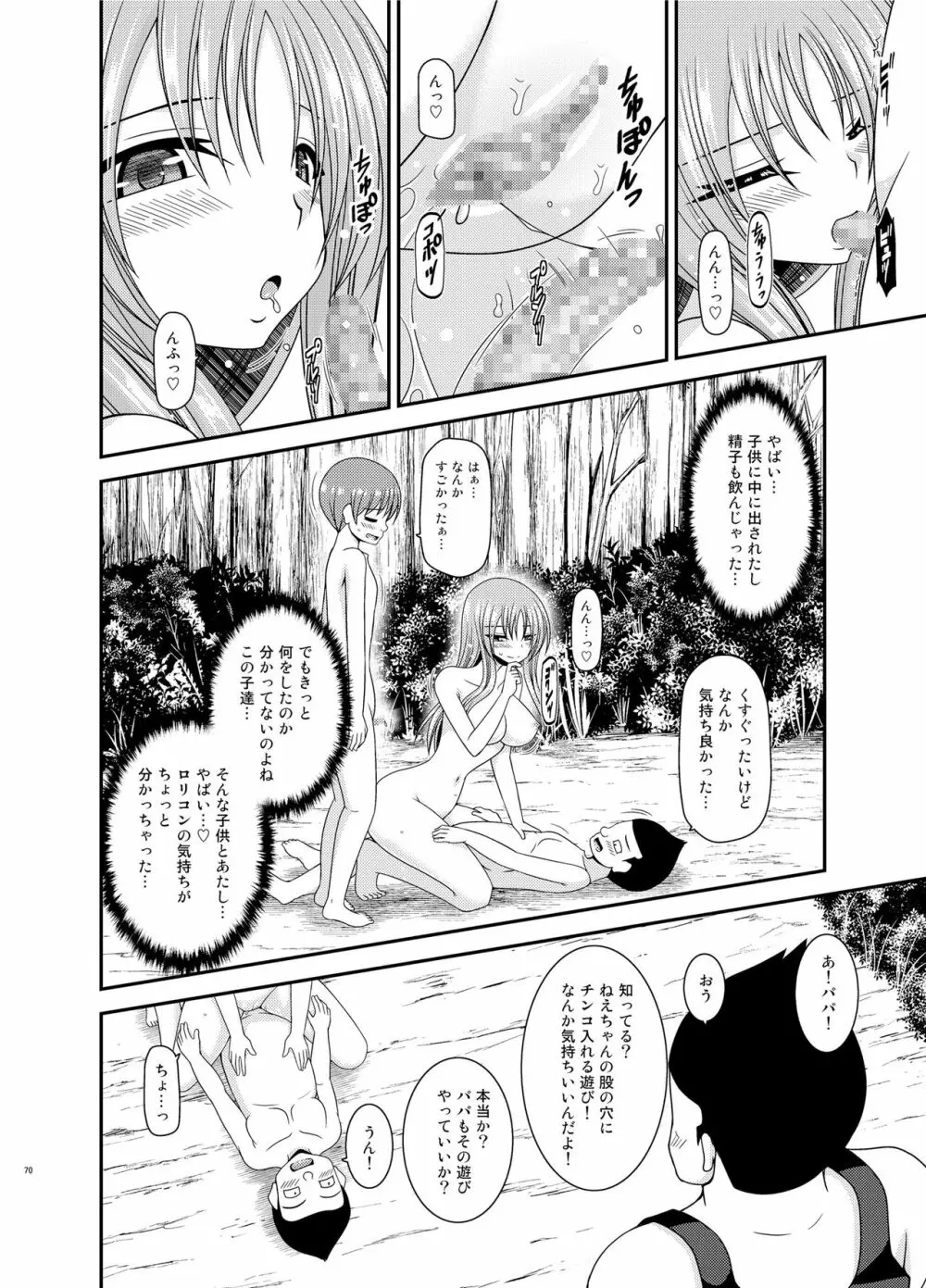 露出少女遊戯淫II 下 Page.69