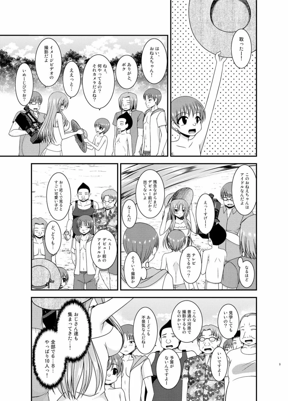 露出少女遊戯淫II 下 Page.8