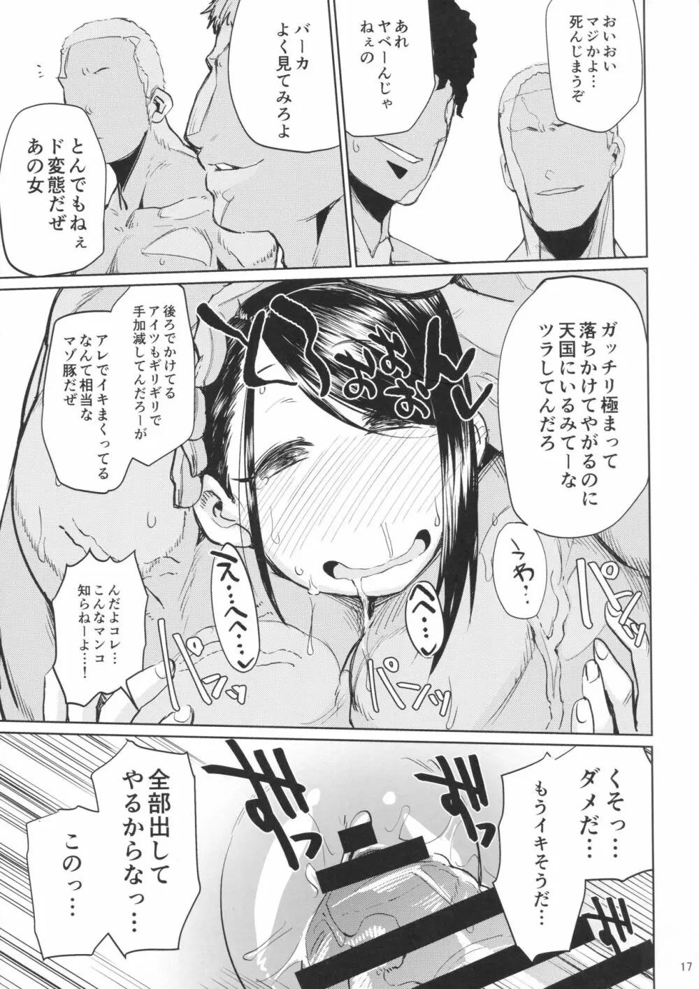 ボンバーxボンバー!! Page.16