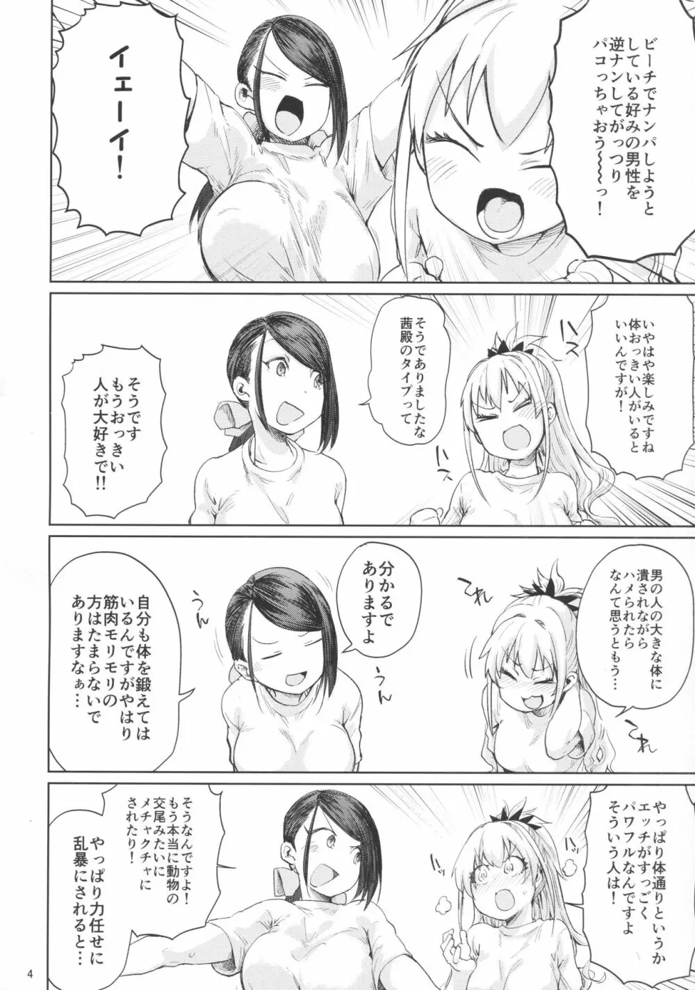 ボンバーxボンバー!! Page.3