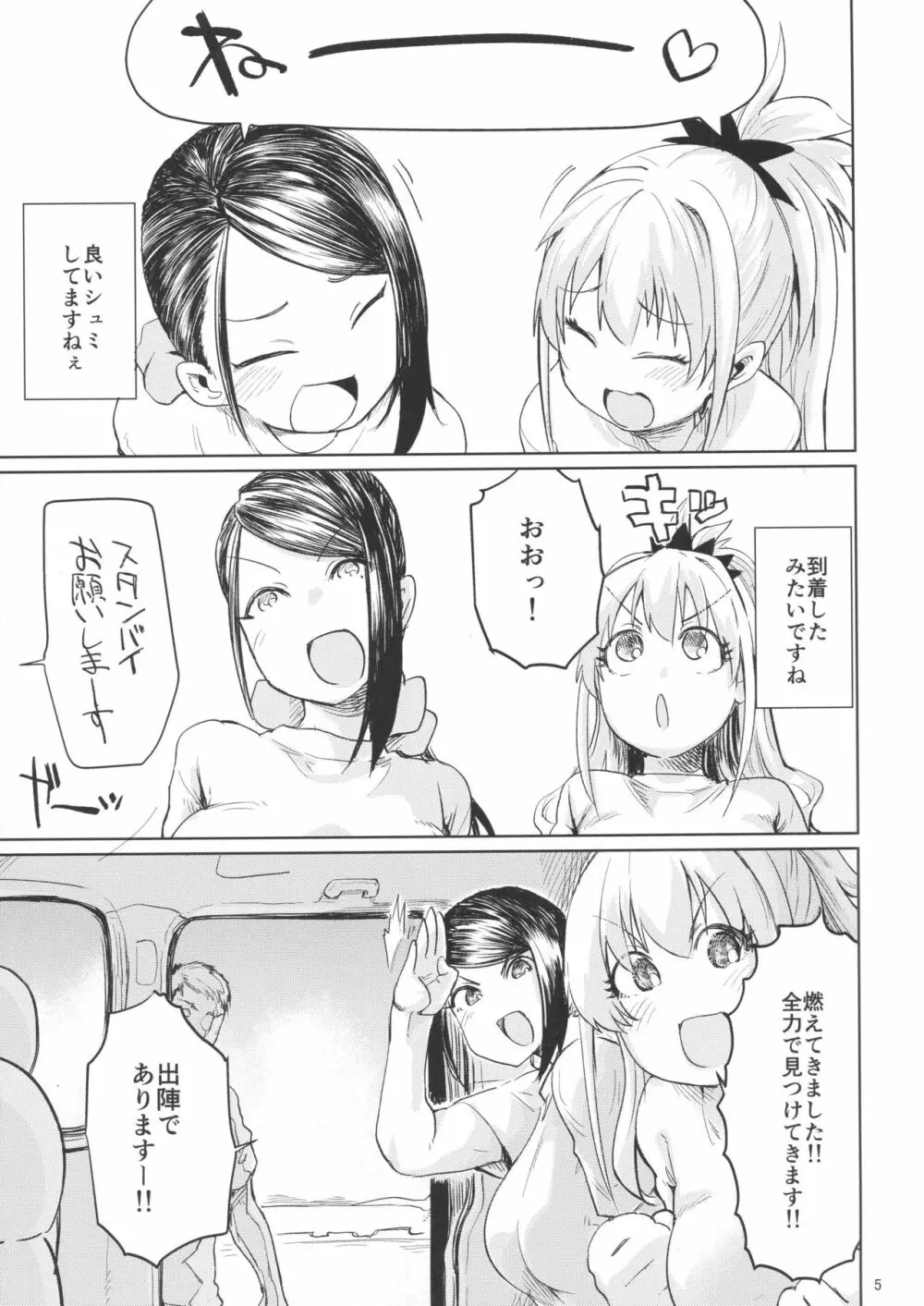 ボンバーxボンバー!! Page.4