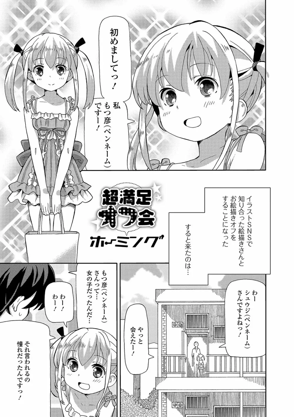 デジタルぷにぺどッ! Vol.09 Page.52