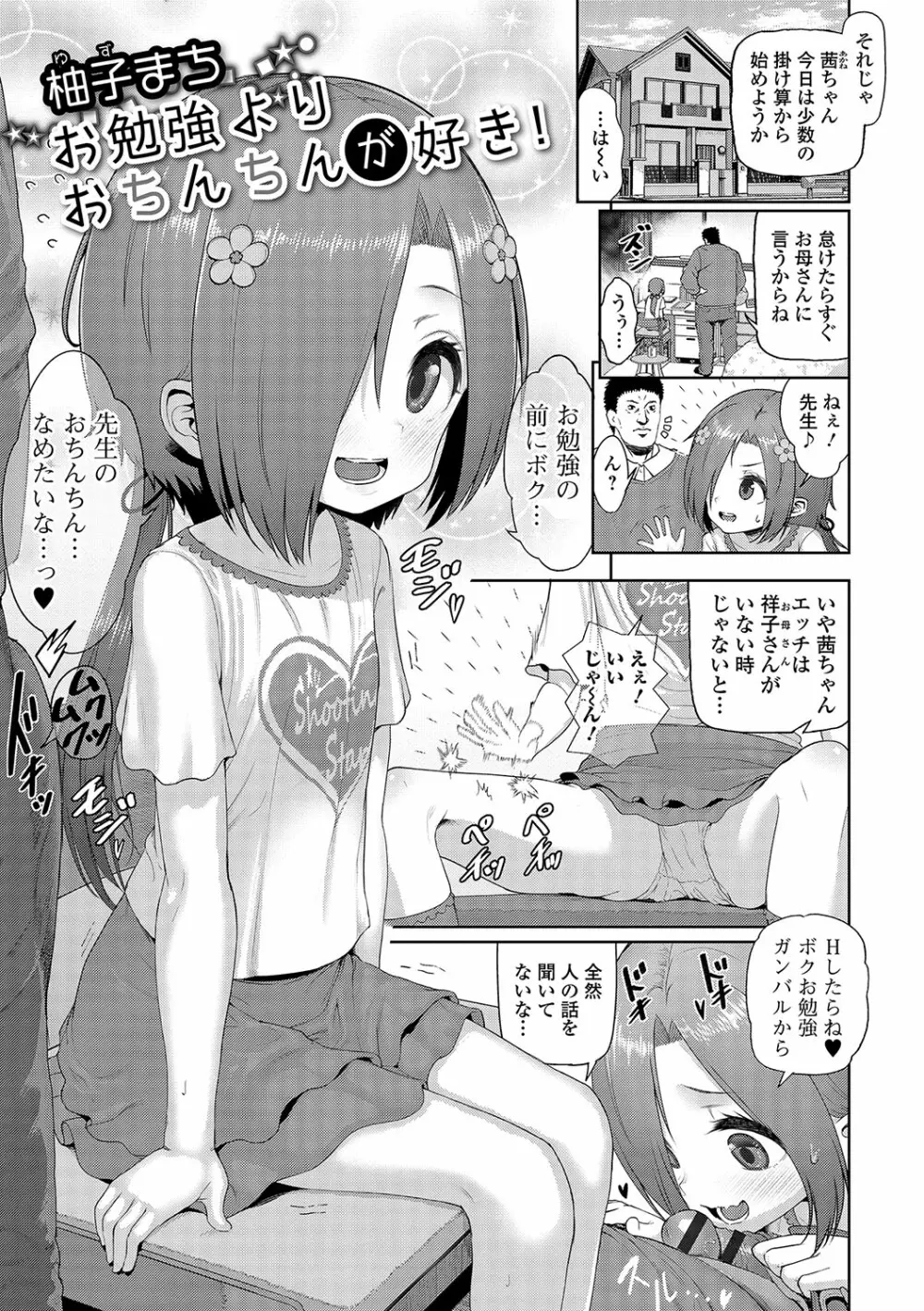 デジタルぷにぺどッ! Vol.09 Page.86