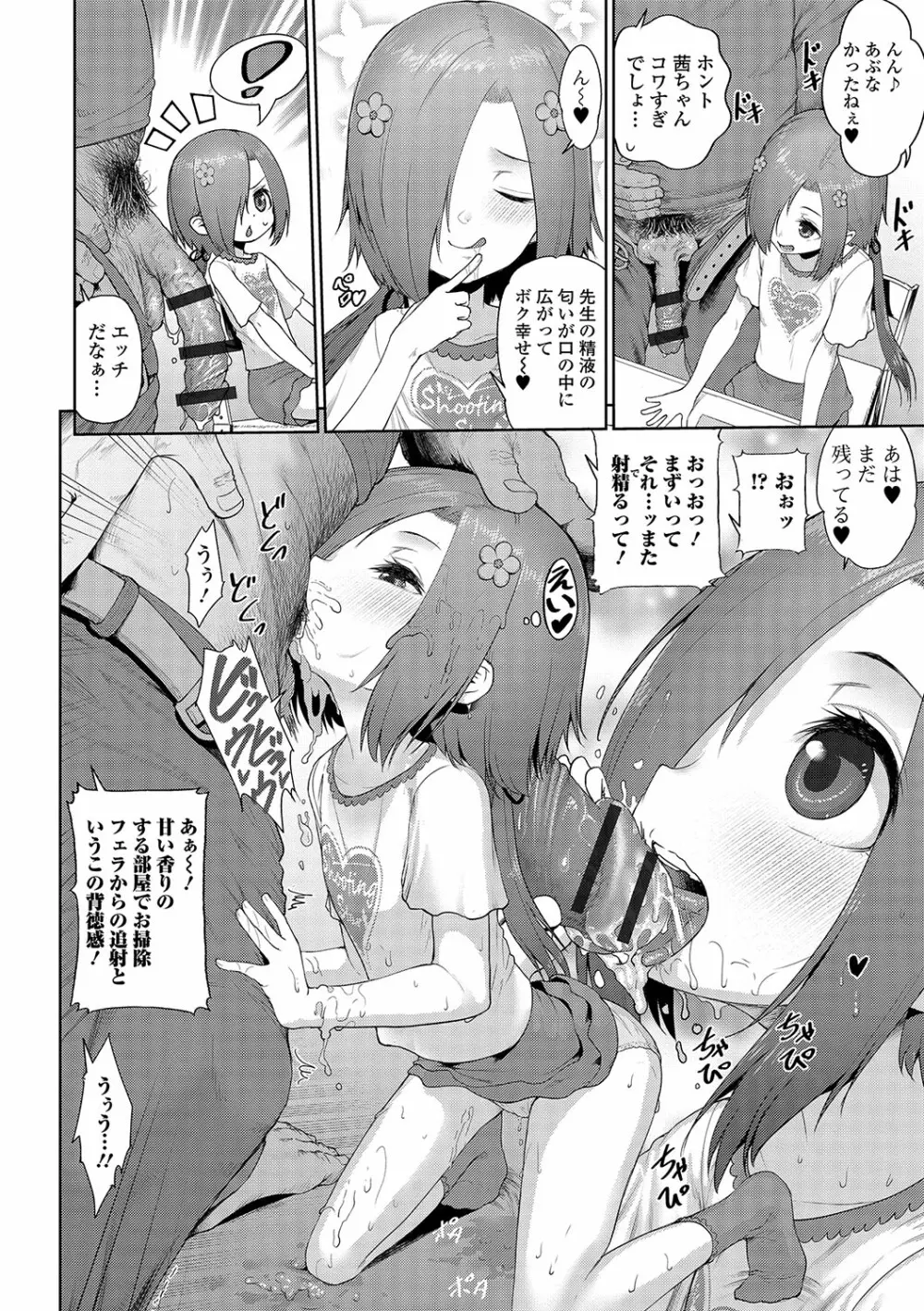 デジタルぷにぺどッ! Vol.09 Page.91