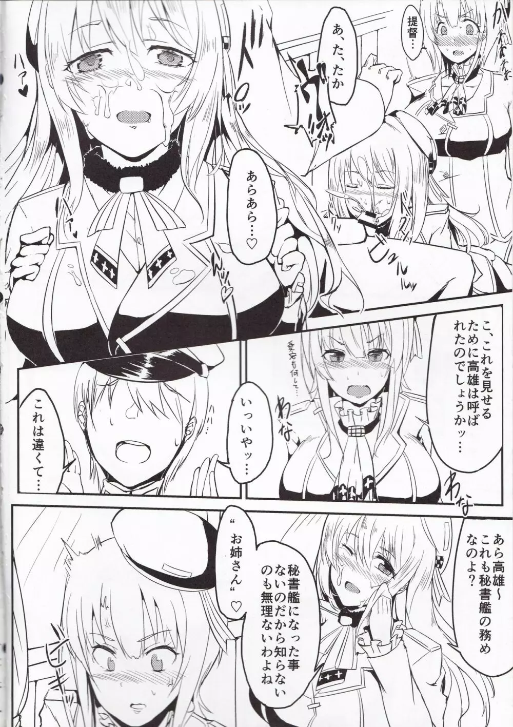 高雄型夜戦に突入す Page.3