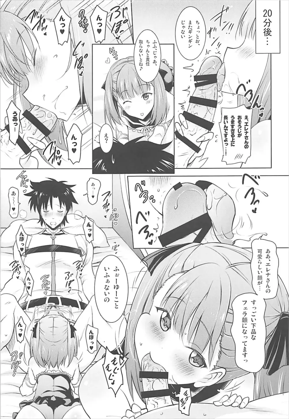 エレナママがおクチで丁寧に丹念に何度もヌいてくれてからの本番 Page.12