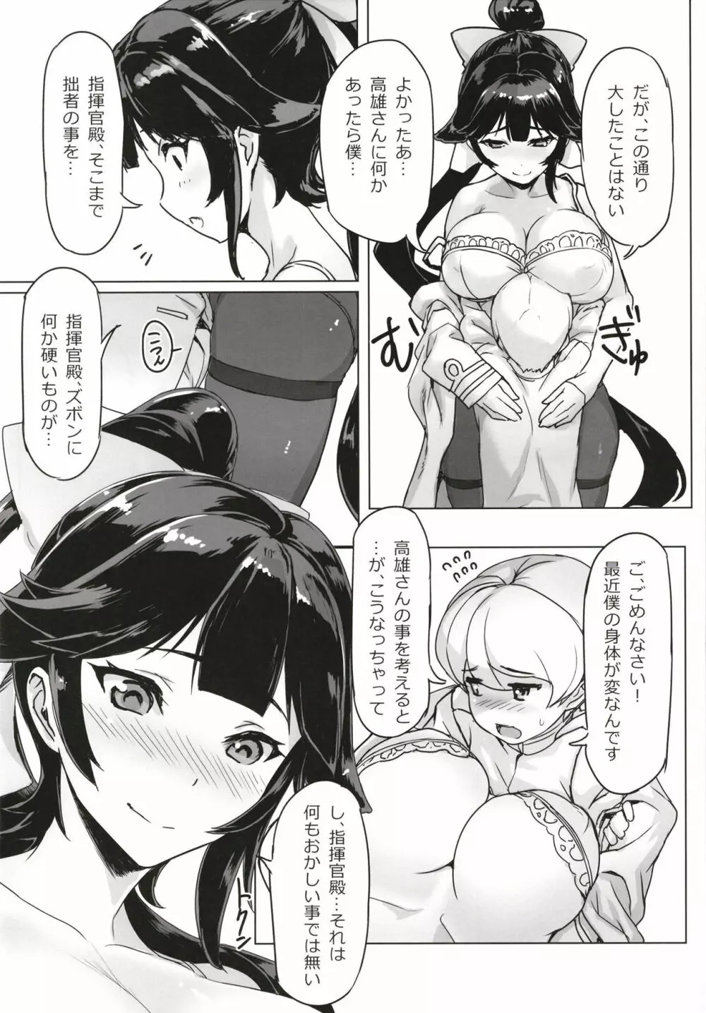 高雄さんと精進する本 Page.5