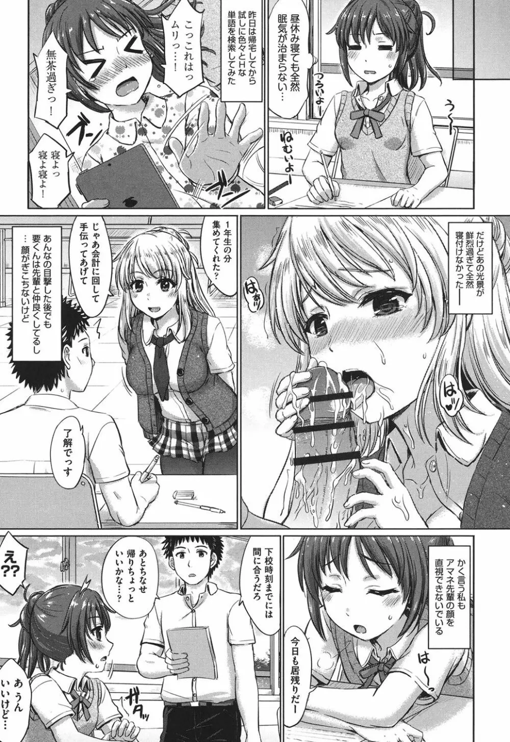 彼女たちの学性アルバム Page.12