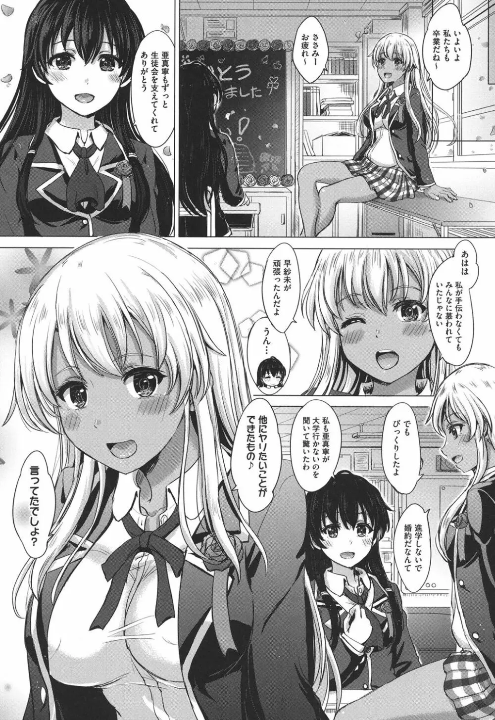 彼女たちの学性アルバム Page.124