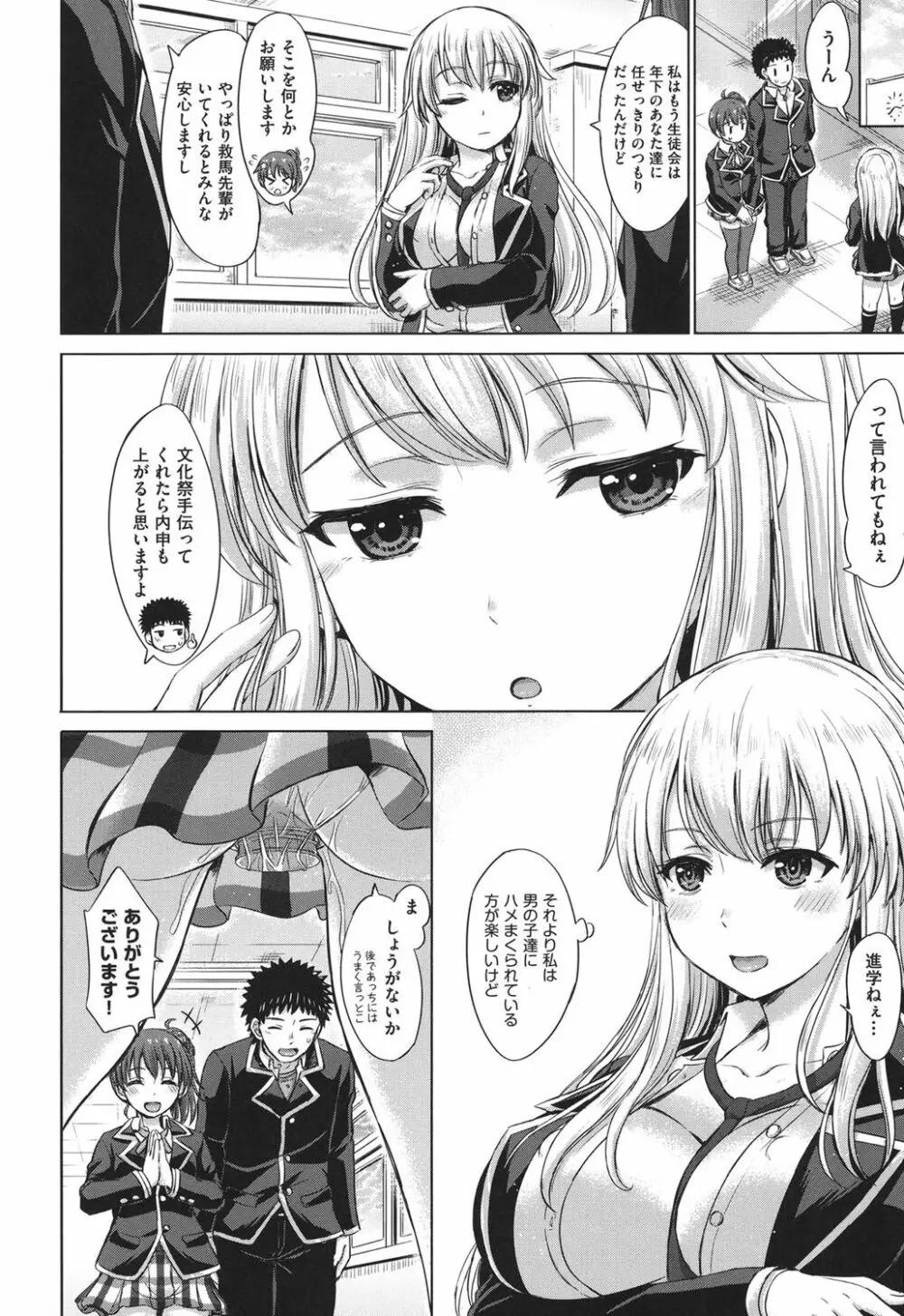 彼女たちの学性アルバム Page.155