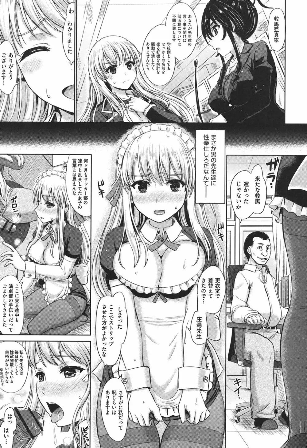 彼女たちの学性アルバム Page.158