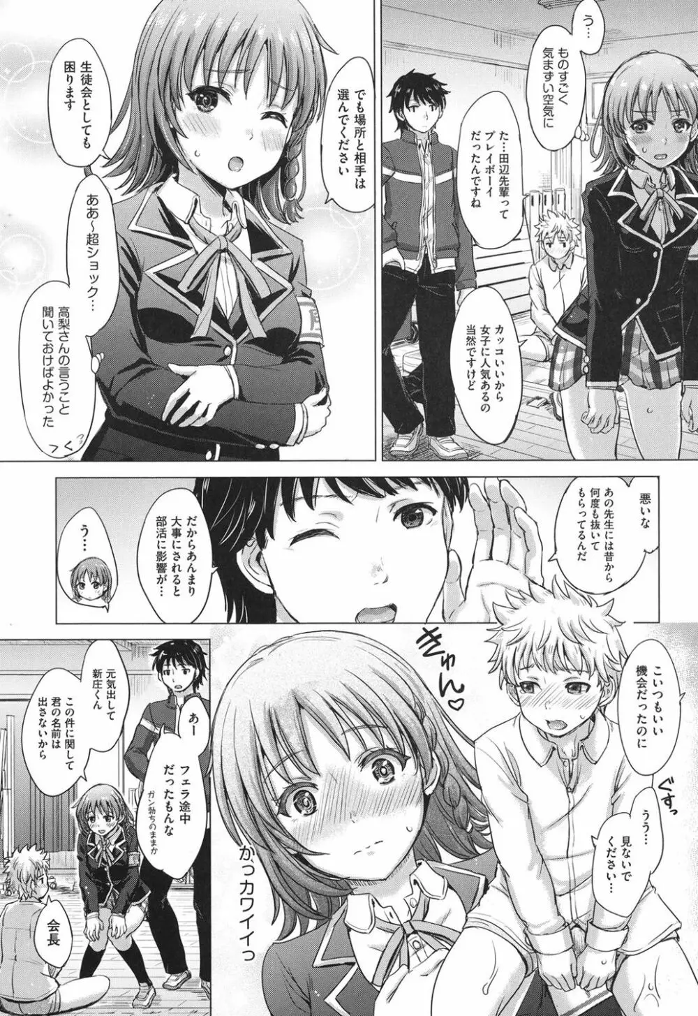 彼女たちの学性アルバム Page.180