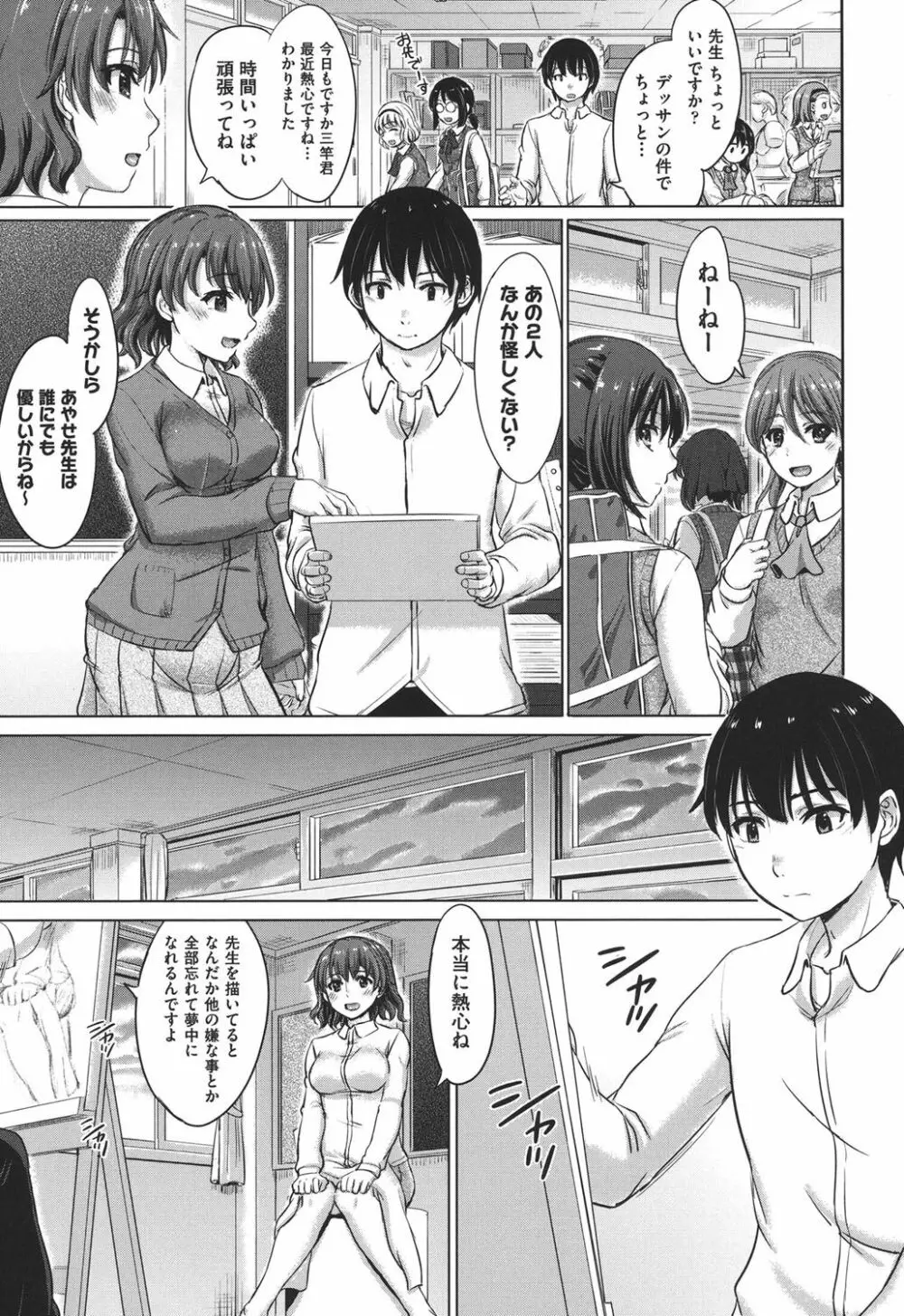 彼女たちの学性アルバム Page.32