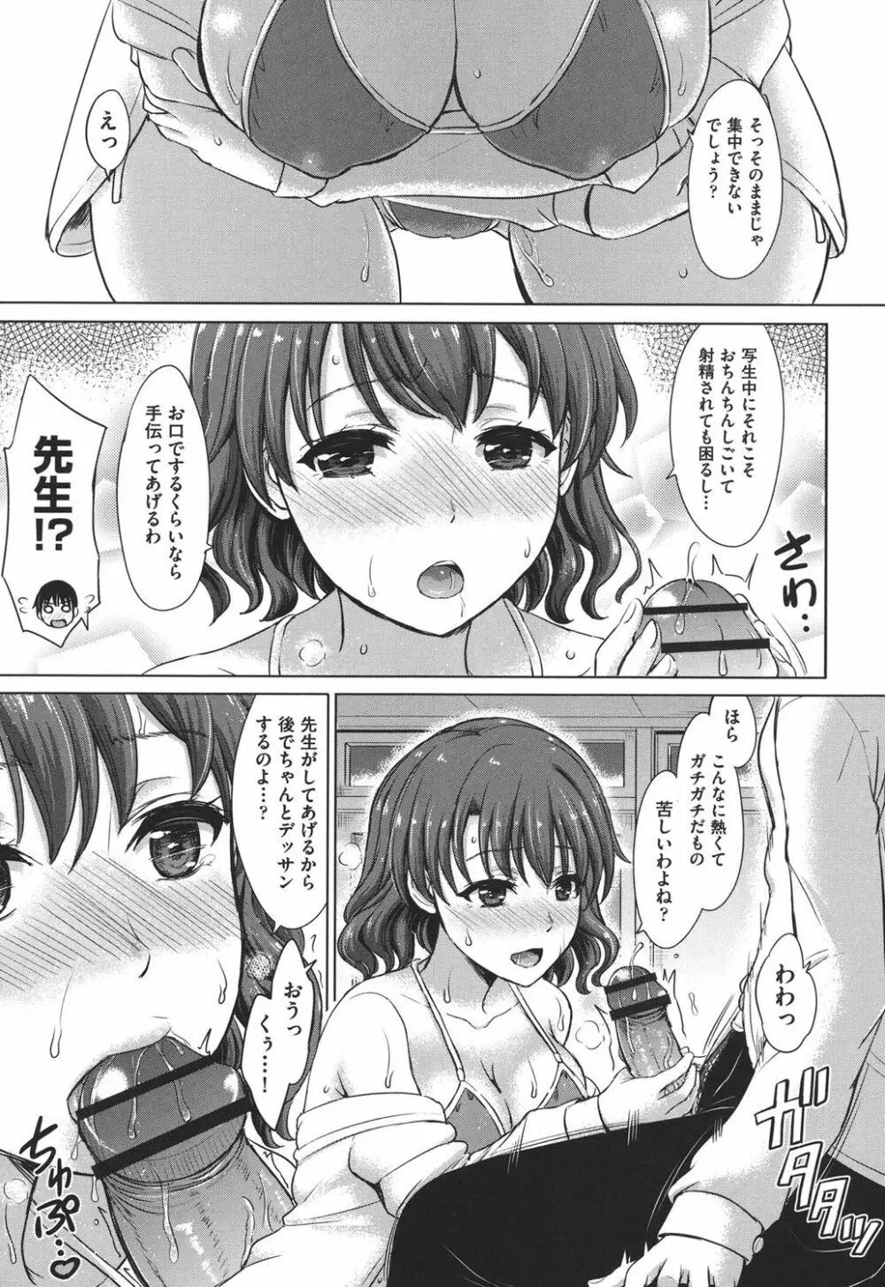 彼女たちの学性アルバム Page.38