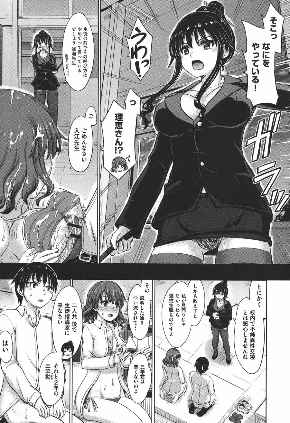 彼女たちの学性アルバム Page.40