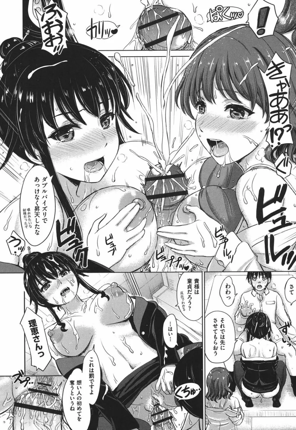 彼女たちの学性アルバム Page.43