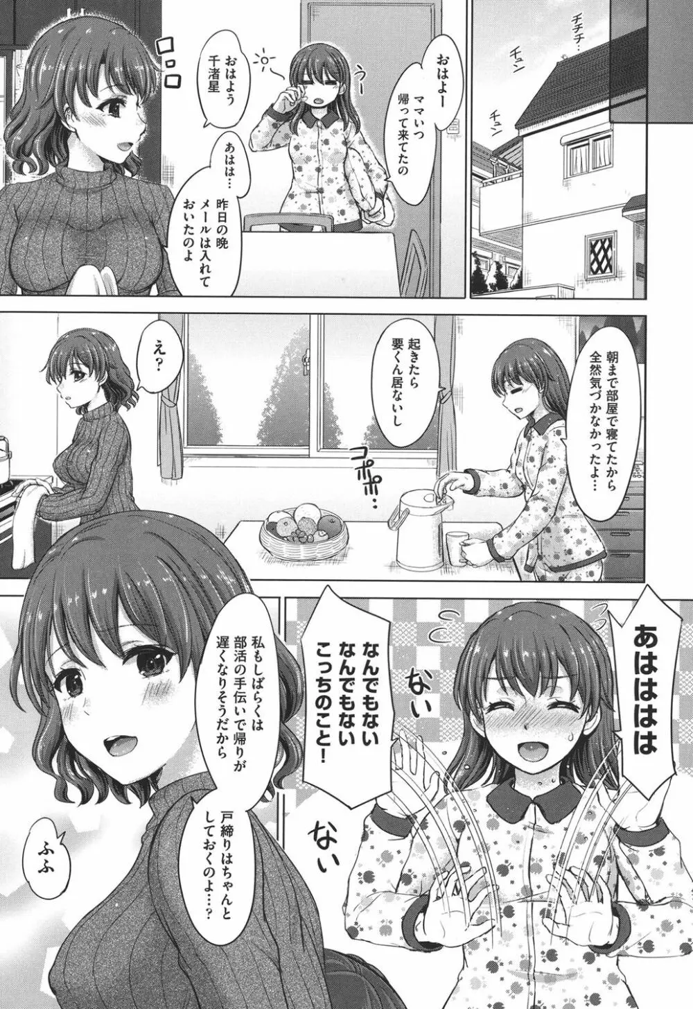 彼女たちの学性アルバム Page.52