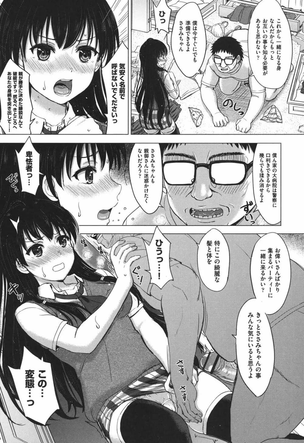 彼女たちの学性アルバム Page.62