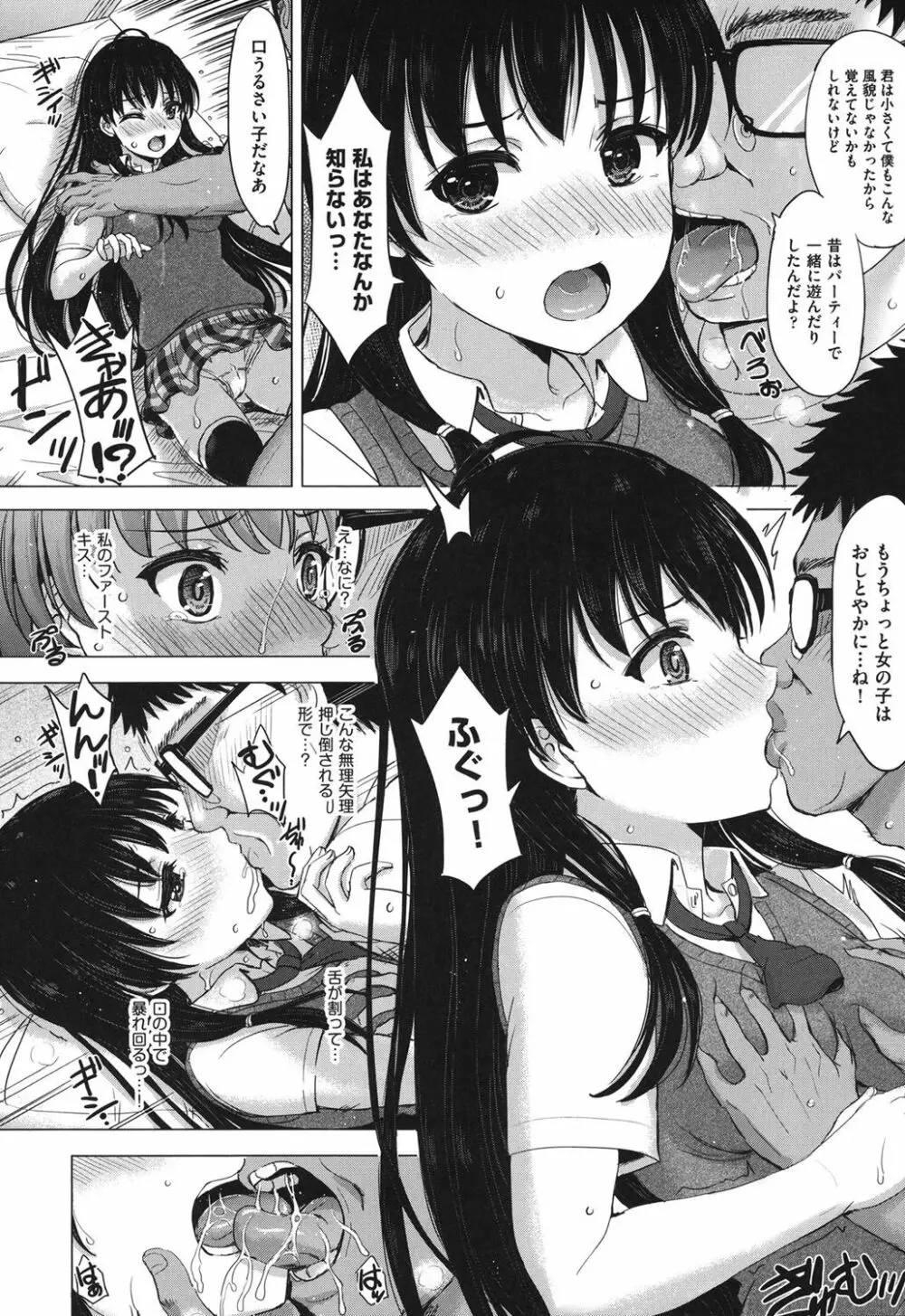 彼女たちの学性アルバム Page.63