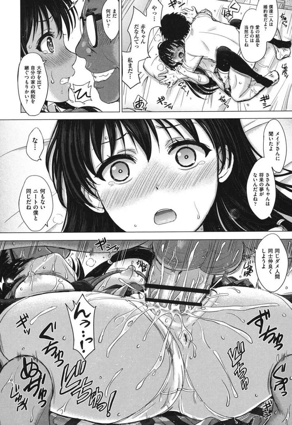 彼女たちの学性アルバム Page.69