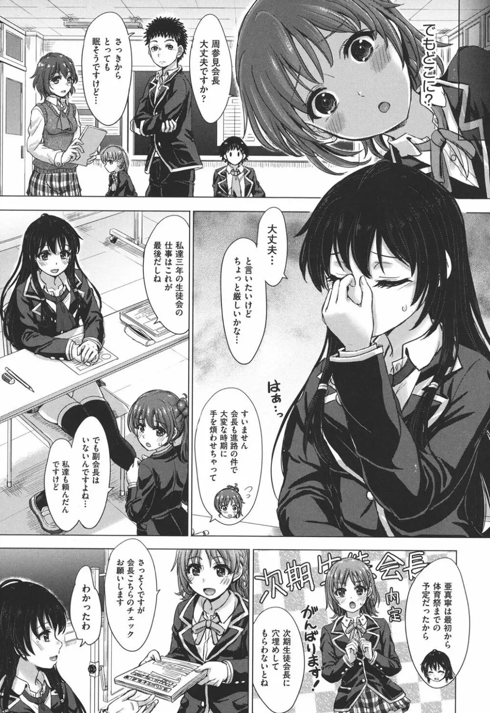 彼女たちの学性アルバム Page.82